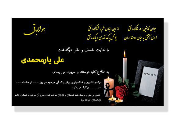 اعلامیه لایه باز فوت فرزند پسر