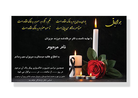 آگهی فوت و ختم لایه باز و خام