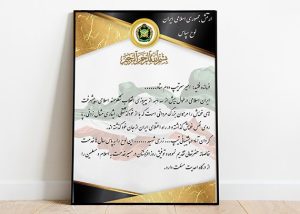 لوح تقدیر نظامی - تقدیرنامه ارتش