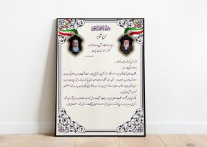 لوح تقدیر لایه باز نظامی ایثارگران با فرمت پی اس دی