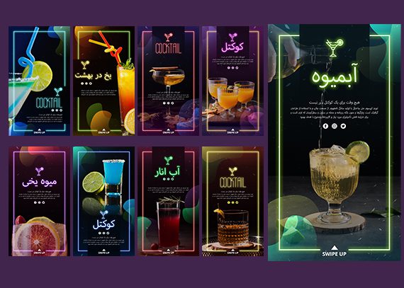 قالب آماده استوری اینستاگرام طرح آبمیوه