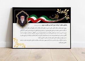 لوح تقدیر هفته بسیج لایه باز و خام