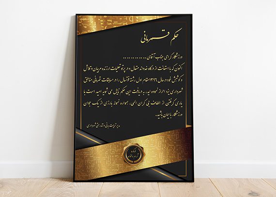 لوح تقدیر قهرمانی طرح گلد