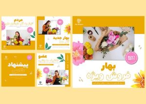 قالب آماده فروشگاه گل - لایه باز برای اینستاگرام