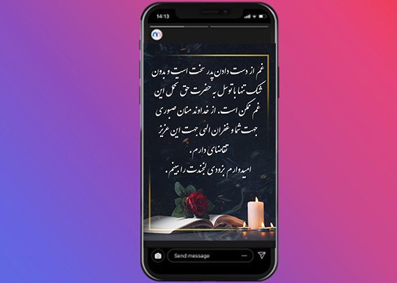 عکس با کیفیت استوری تسلیت فوت پدر