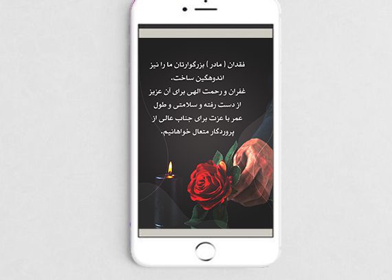 استوری همدردی فوت مادر