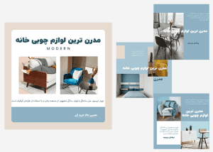 قالب آماده اینستاگرام طرح مبلمان