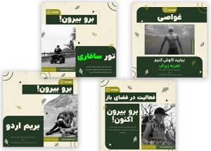 قالب حرفه ای پست اینستاگرام طرح طبیعت و گردشگری