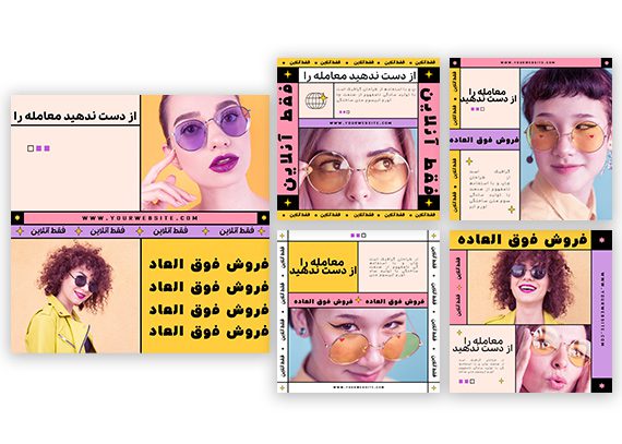 قالب آماده برای پست اینستاگرام طرح عینک