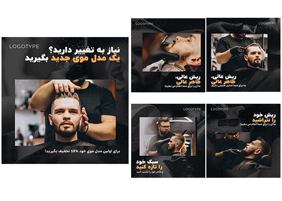 قالب اینستاگرام مخصوص آرایشگاه مردانه