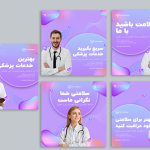 قالب پست اینستاگرام فتوشاپ سلامت برای کلینیک و بیمارستان