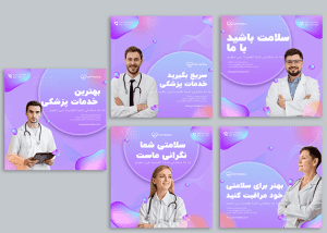قالب پست اینستاگرام فتوشاپ سلامت برای کلینیک و بیمارستان