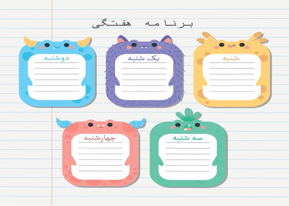 برنامه هفتگی لایه باز طرح کودکانه