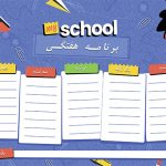 طرح برنامه هفتگی فانتزی