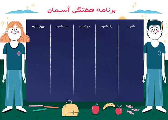 برنامه هفتگی لایه باز آسمان