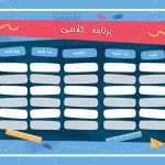 برنامه خام کلاسی