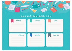 فایل خام برنامه هفتگی لایه باز