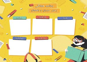 طرح برنامه هفتگی فانتزی و دخترانه