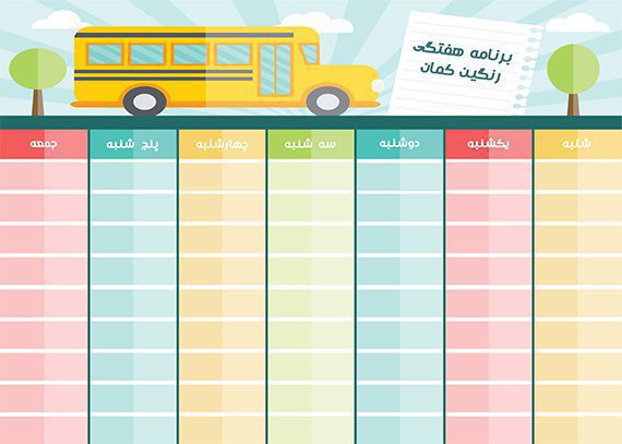 برنامه هفتگی رنگین کمان