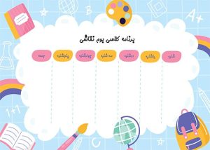 برنامه کلاسی فانتزی و دخترانه