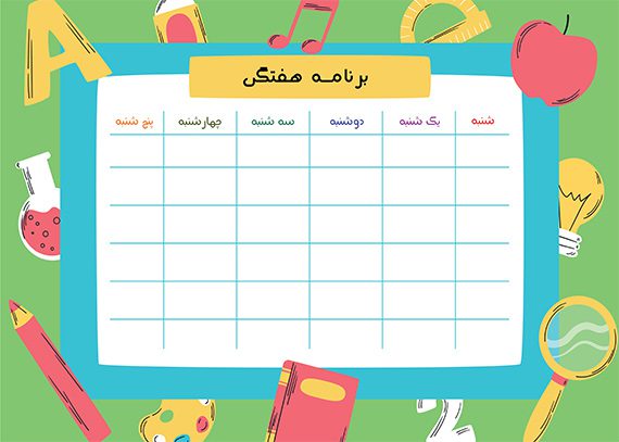 برنامه هفتگی طرح سیب