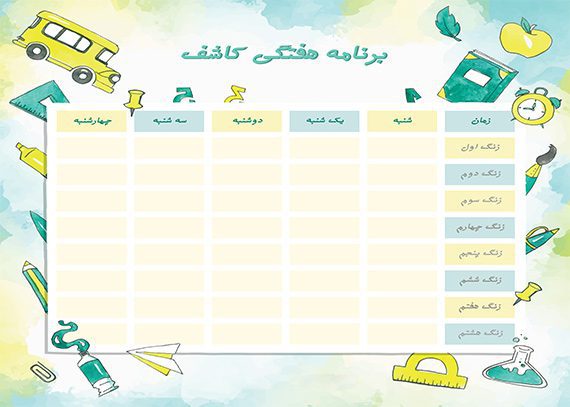 برنامه هفتگی کاشف