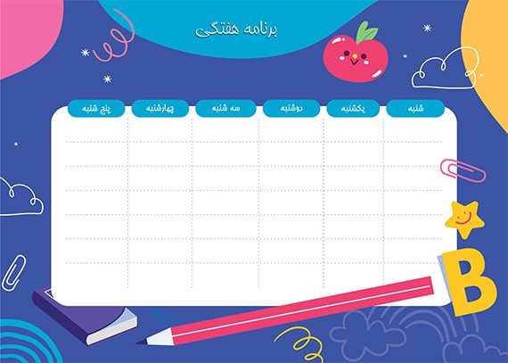 برنامه هفتگی سیب قرمز