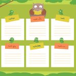 برنامه کلاسی خام ابتدایی