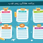 طرح برنامه هفتگی لایه باز