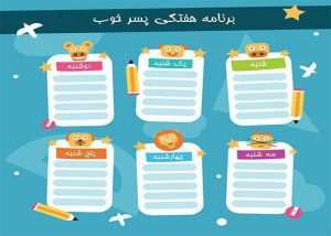 طرح برنامه هفتگی لایه باز