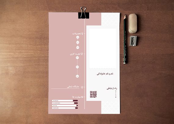 فایل رزومه لایه باز کد 04