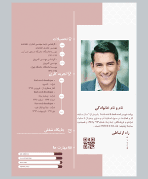فایل رزومه لایه باز کد 04