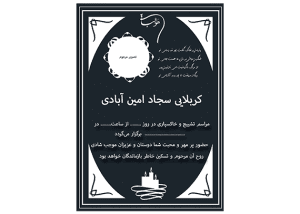 اعلامیه فوت پدر - عمو - دایی - پدربزرگ