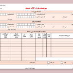 فاکتور فروش محصول لایه باز