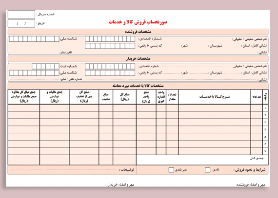 فاکتور فروش لایه باز کد 02