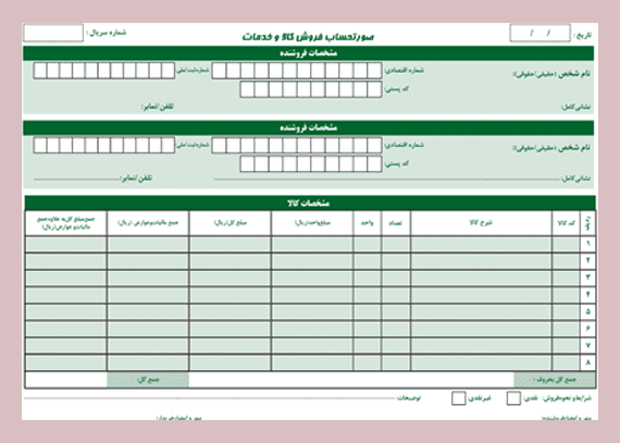 فاکتور فروش خام و لایه باز کد 03