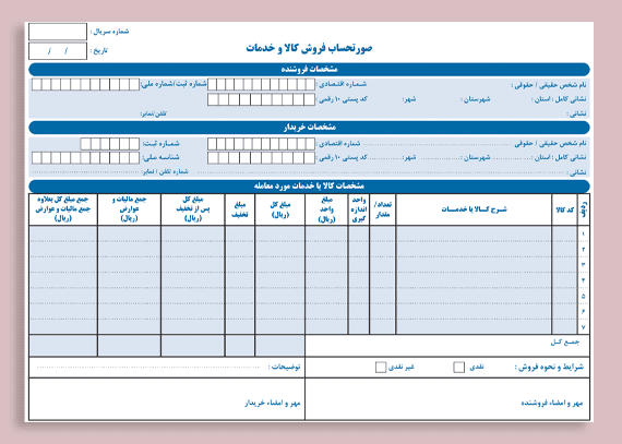 فایل خام و لایه باز فاکتور فروش کد 04