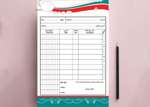 فاکتور فروش کالا و محصول رسمی