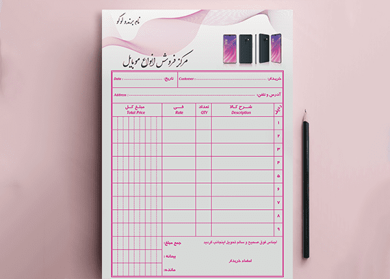 فاکتور لایه باز فروش موبایل کد 09