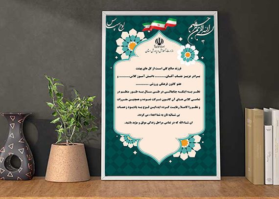 لوح سپاس دانش آموزی خام و لایه باز