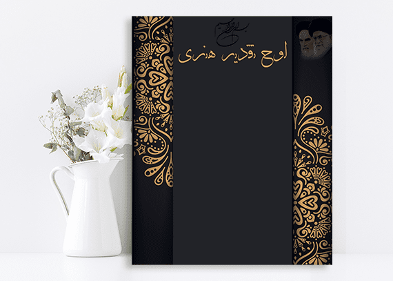 تقدیرنامه خام و بدون متن هنری