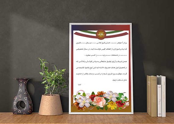 لوح تقدیر دانش آموزی خام