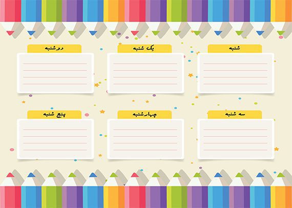 برنامه کلاسی مدادهای رنگی