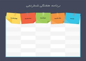 برنامه هفتگی شطرنجی