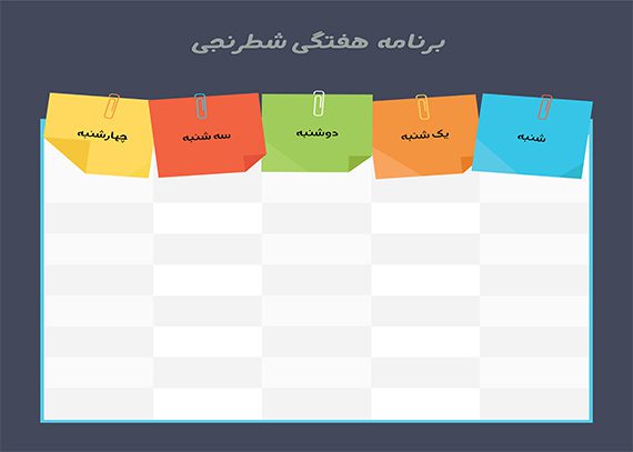 برنامه هفتگی شطرنجی