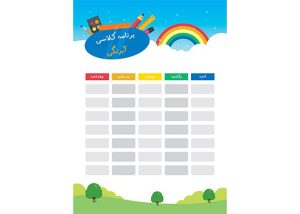 برنامه کلاسی آبرنگی