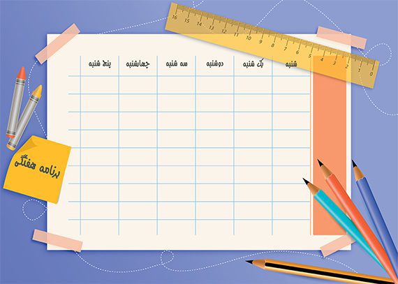 برنامه هفتگی مداد مشکی