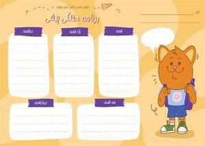 طرح برنامه کلاسی پسرانه