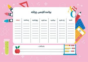 برنامه کلاسی چرتکه