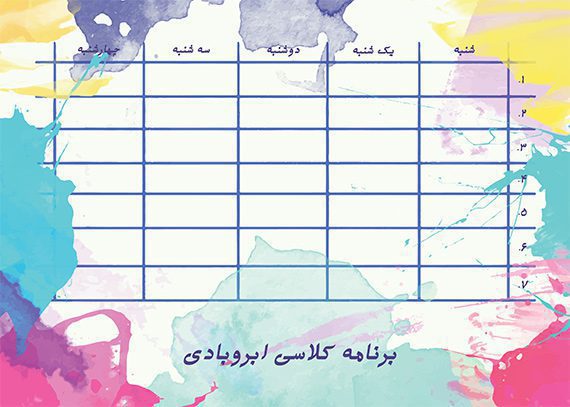 برنامه کلاسی ابروبادی